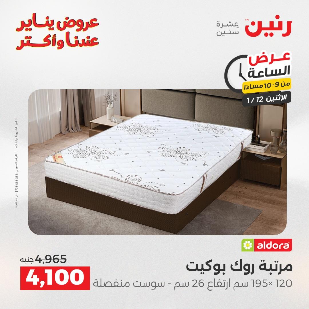 عروض رنين (الساعة الواحدة) الإثنين 12 يناير 2026 صفحة 39 - raneen offers 12-12 January 2026 page 39