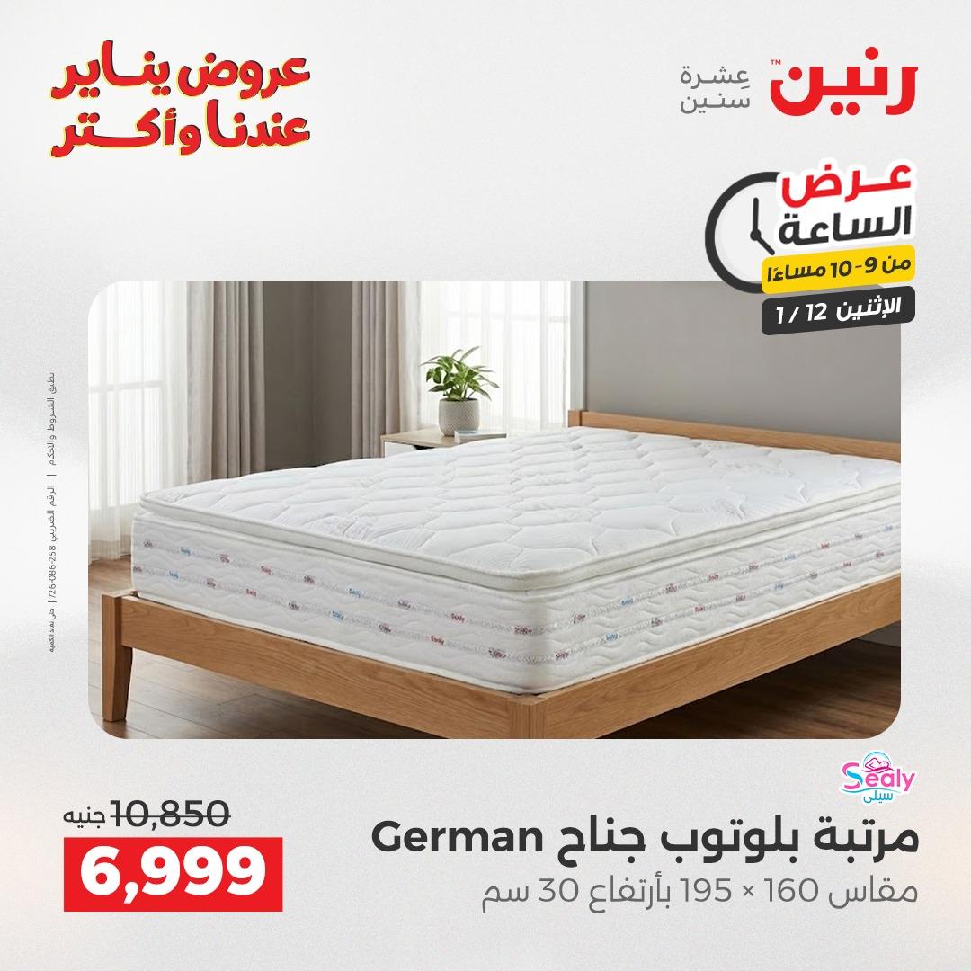 عروض رنين (الساعة الواحدة) الإثنين 12 يناير 2026 صفحة 45 - raneen offers 12-12 January 2026 page 45