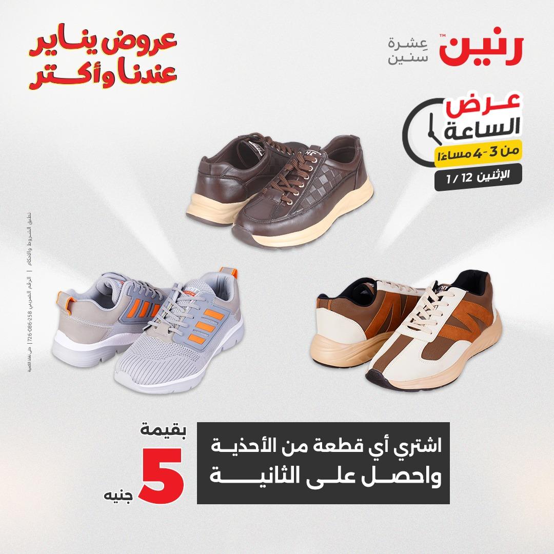 عروض رنين (الساعة الواحدة) الإثنين 12 يناير 2026 صفحة 6 - raneen offers 12-12 January 2026 page 6