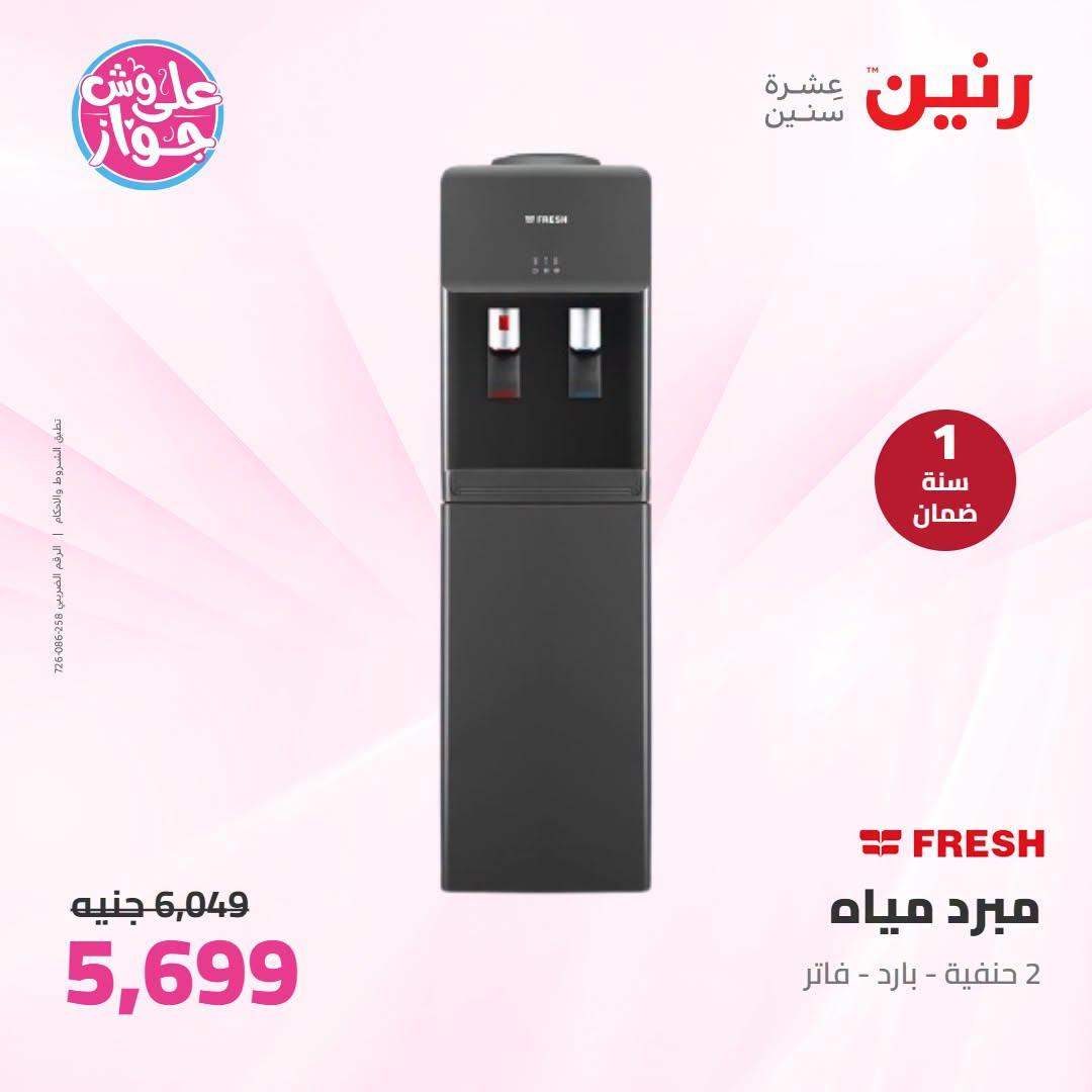 عروض رنين على الاجهزة الكهربائية 12-13 يوليو 2026 صفحة 30