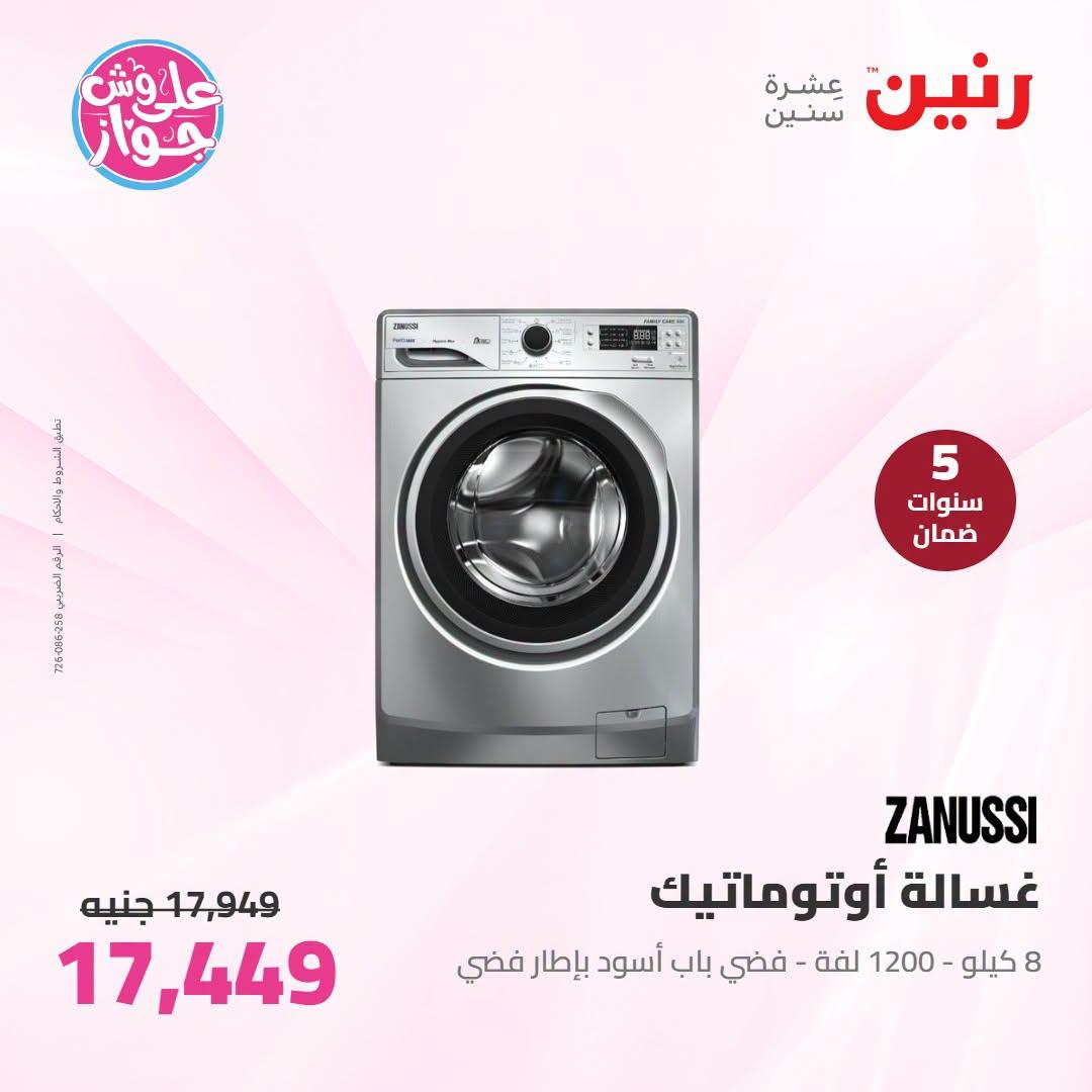عروض رنين على الاجهزة الكهربائية 12-13 يوليو 2026 صفحة 32
