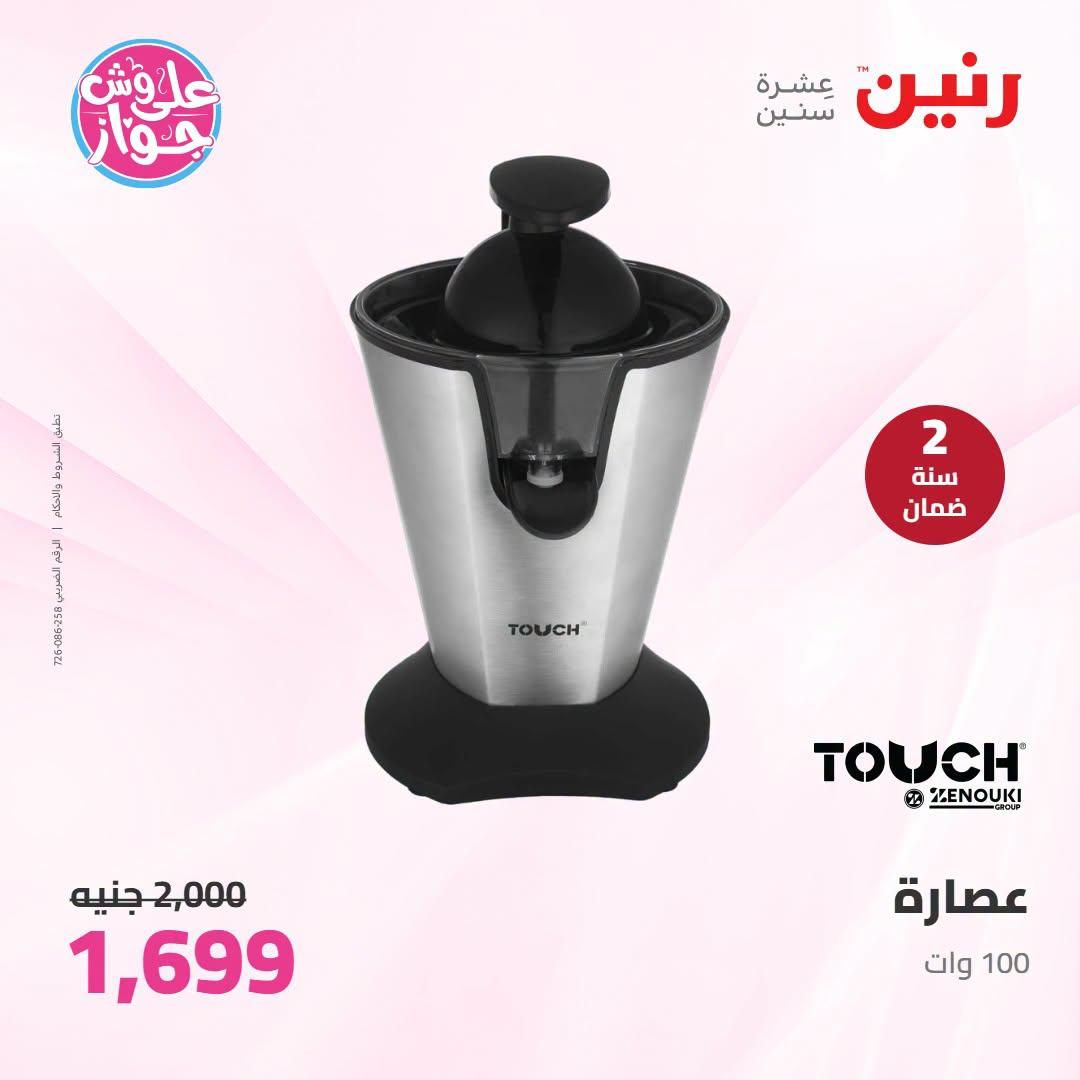 عروض رنين على الاجهزة الكهربائية 12-13 يوليو 2026 صفحة 7