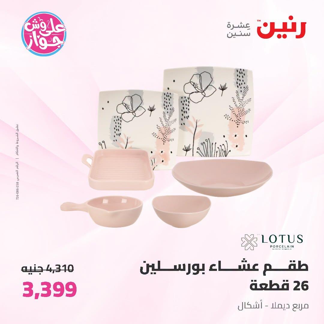 عروض رنين على ادوات المطبخ 12-13 يوليو 2026  صفحة 13