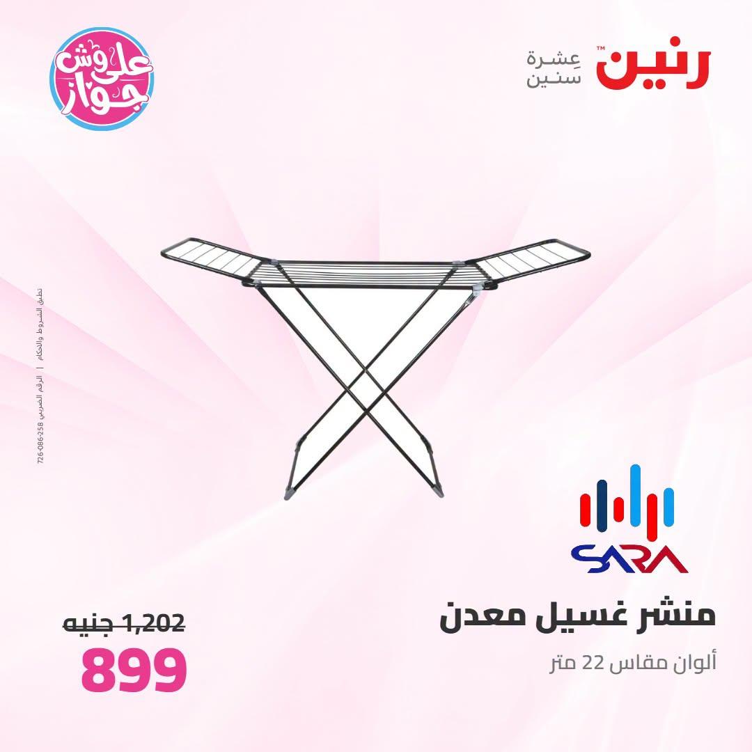 عروض رنين على ادوات المطبخ 12-13 يوليو 2026  صفحة 19