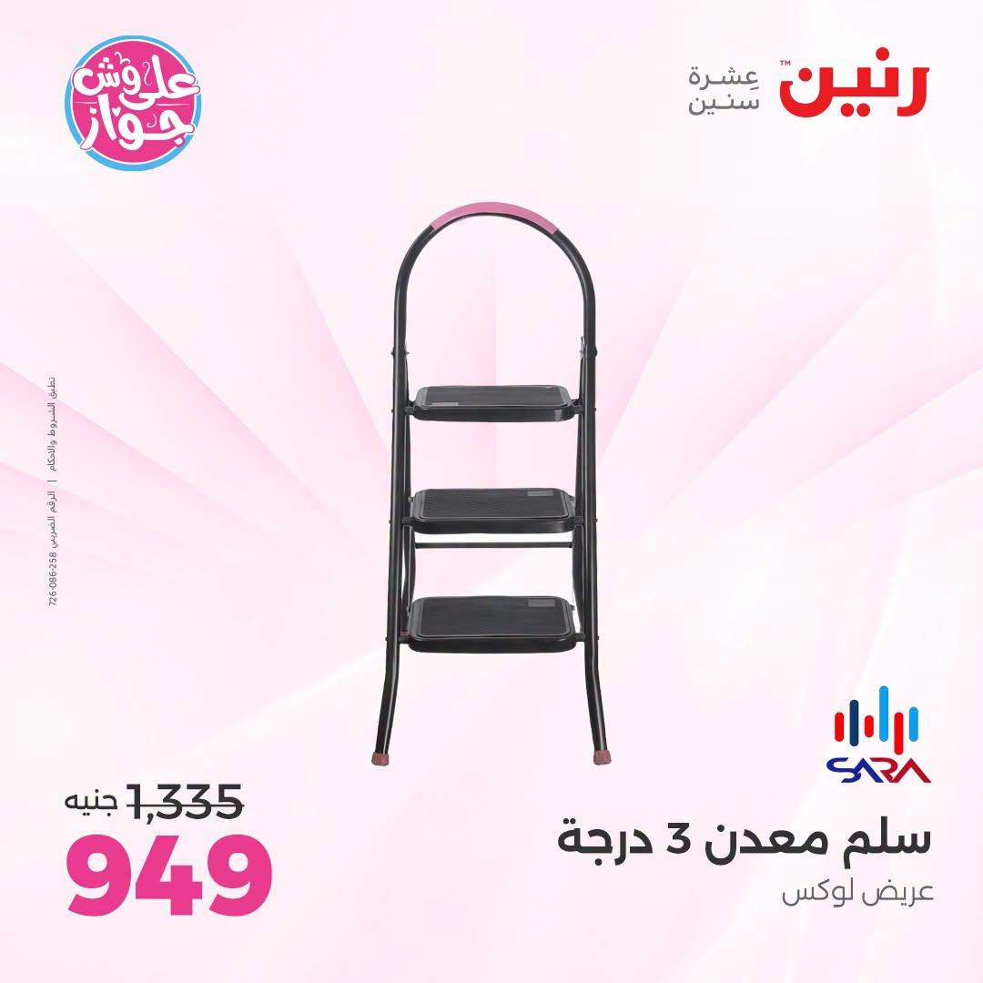 عروض رنين على ادوات المطبخ 12-13 يوليو 2026  صفحة 20
