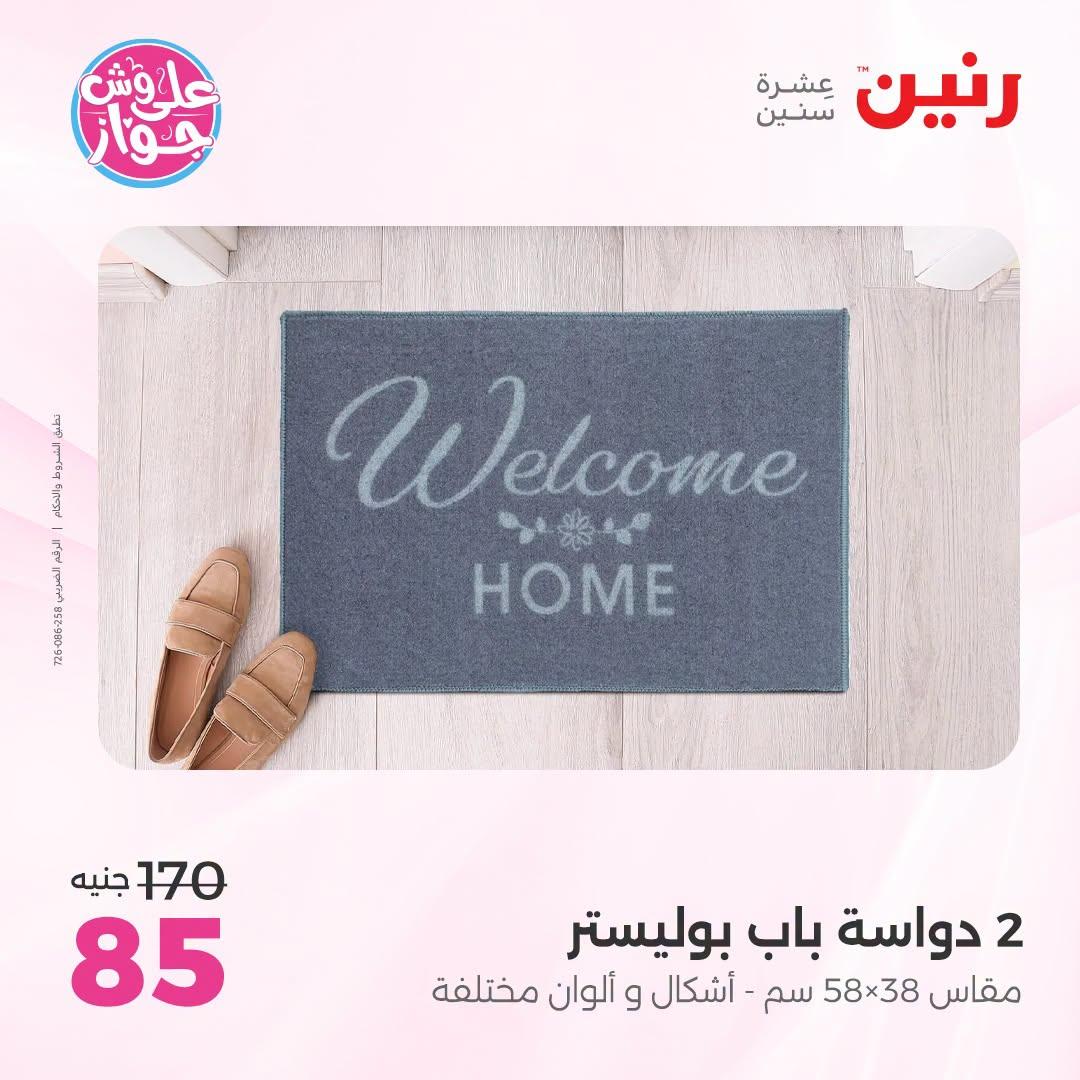 عروض رنين على الاثاث 12-13 يوليو 2026 صفحة 26