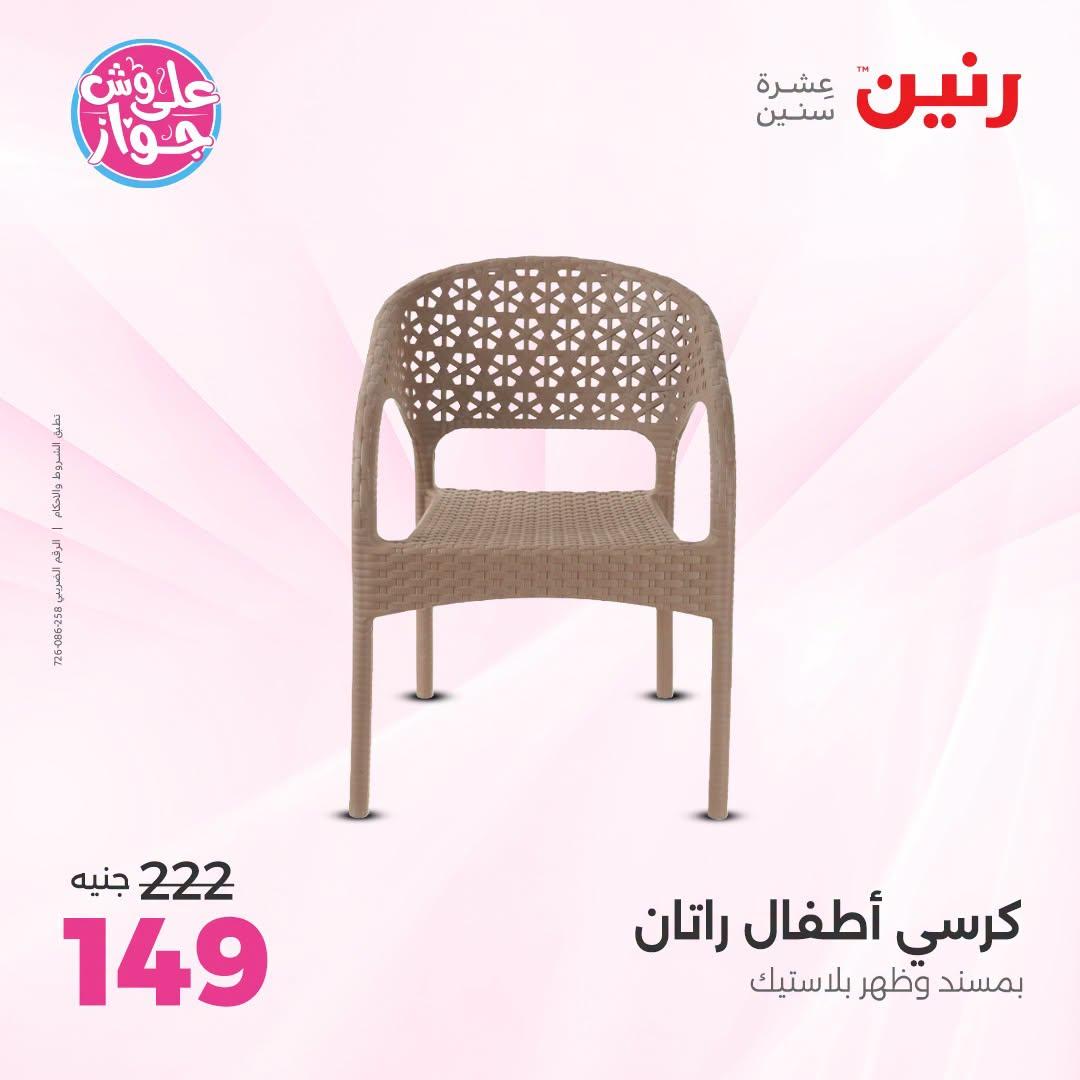 عروض رنين على الشنط و العاب الاطفال 12-13 يوليو 2026  صفحة 38