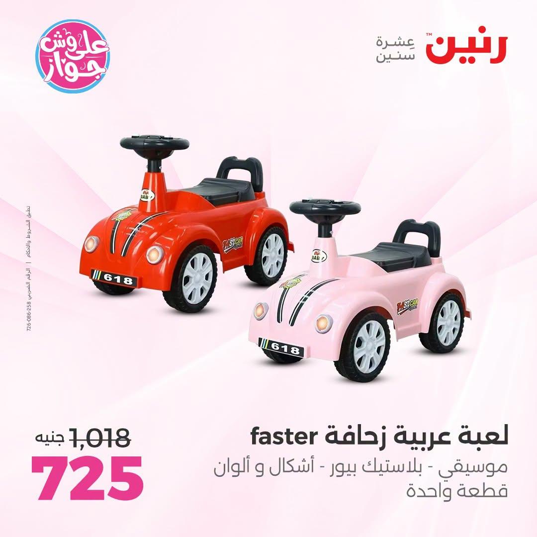 عروض رنين على الشنط و العاب الاطفال 12-13 يوليو 2026  صفحة 65
