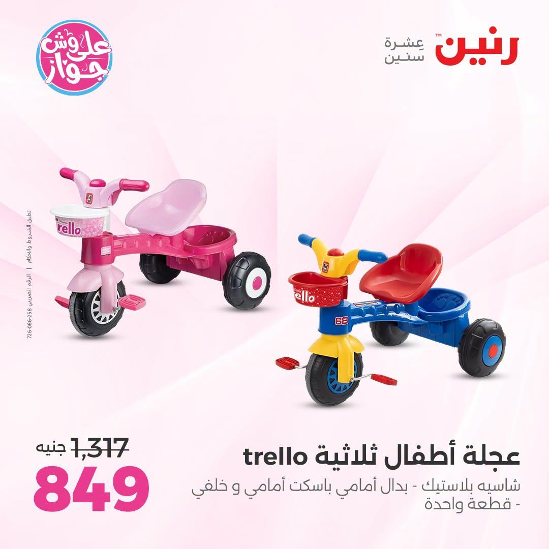 عروض رنين على الشنط و العاب الاطفال 12-13 يوليو 2026  صفحة 79