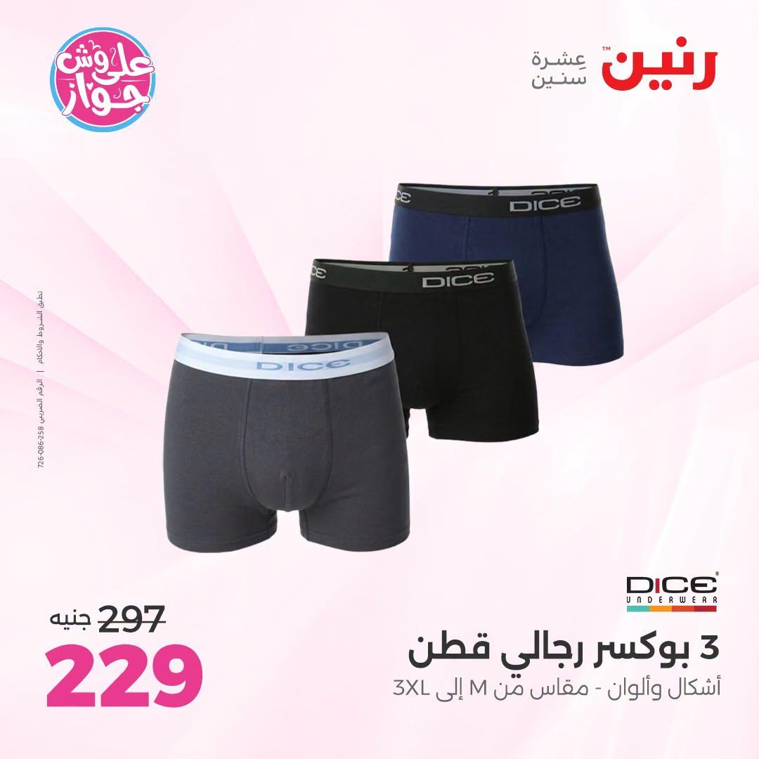 عروض رنين على الملابس 12-13 يوليو 2026 صفحة 19