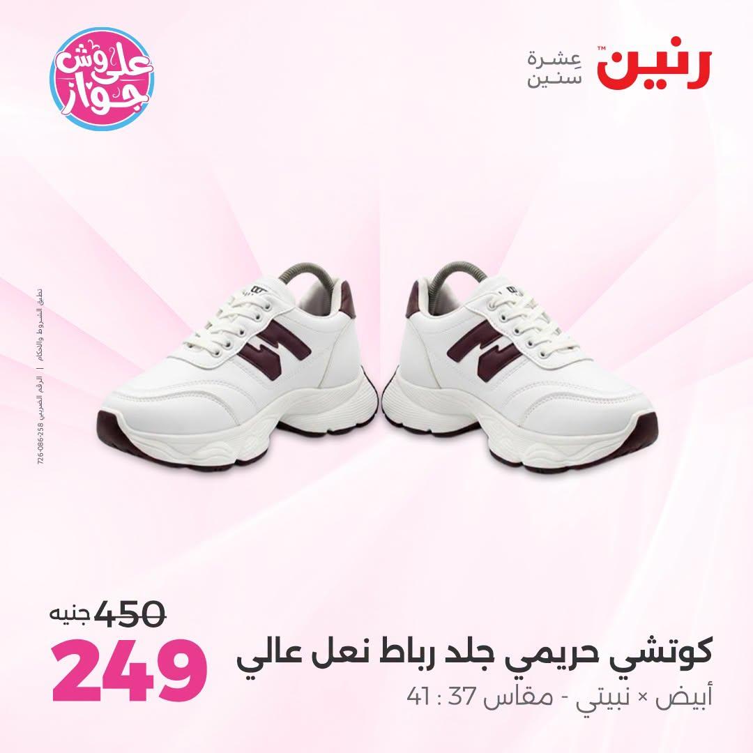عروض رنين على الملابس 12-13 يوليو 2026 صفحة 49