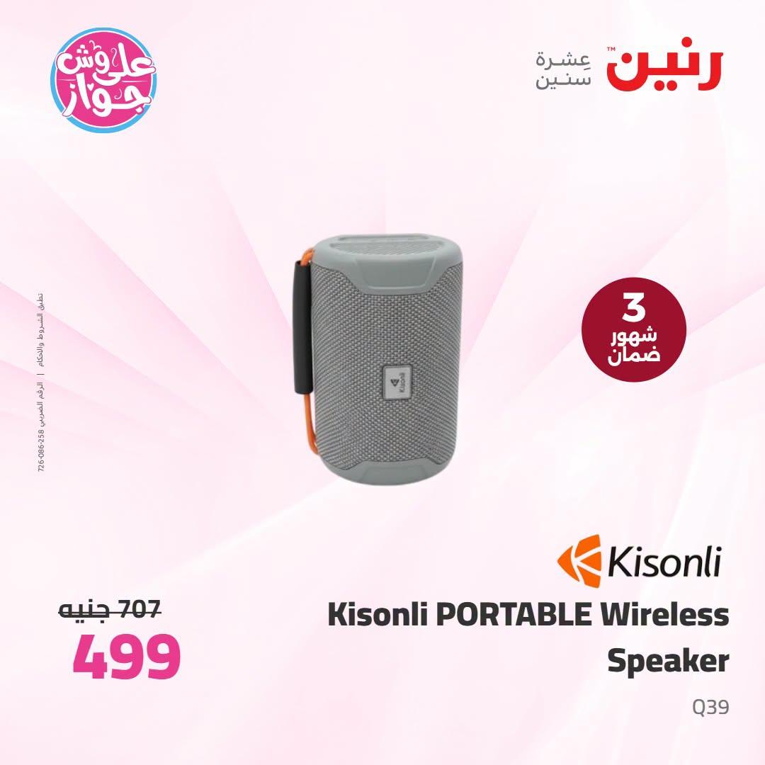 عروض رنين على الموبايلات و الاكسسورات 12-13 يوليو 2026 صفحة 27