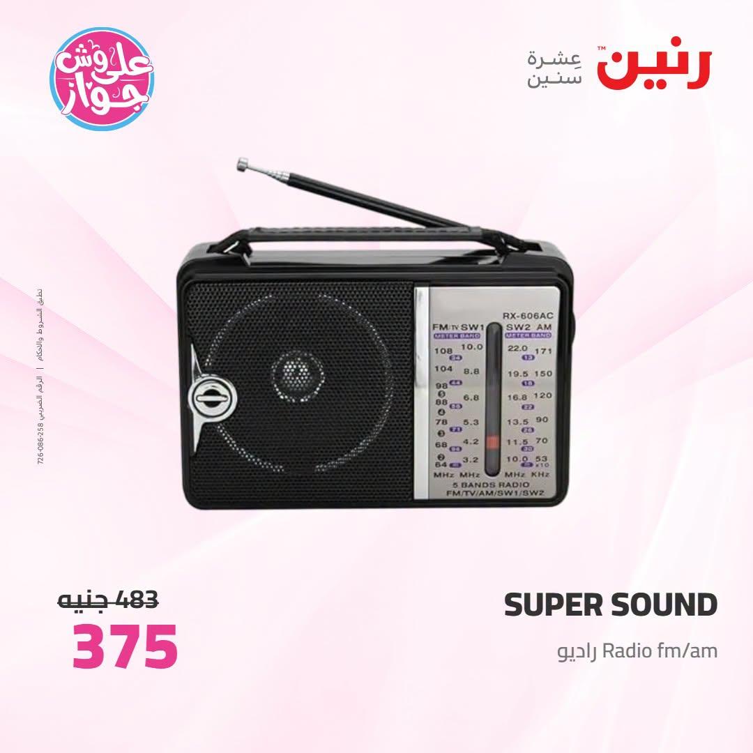 عروض رنين على الموبايلات و الاكسسورات 12-13 يوليو 2026 صفحة 3