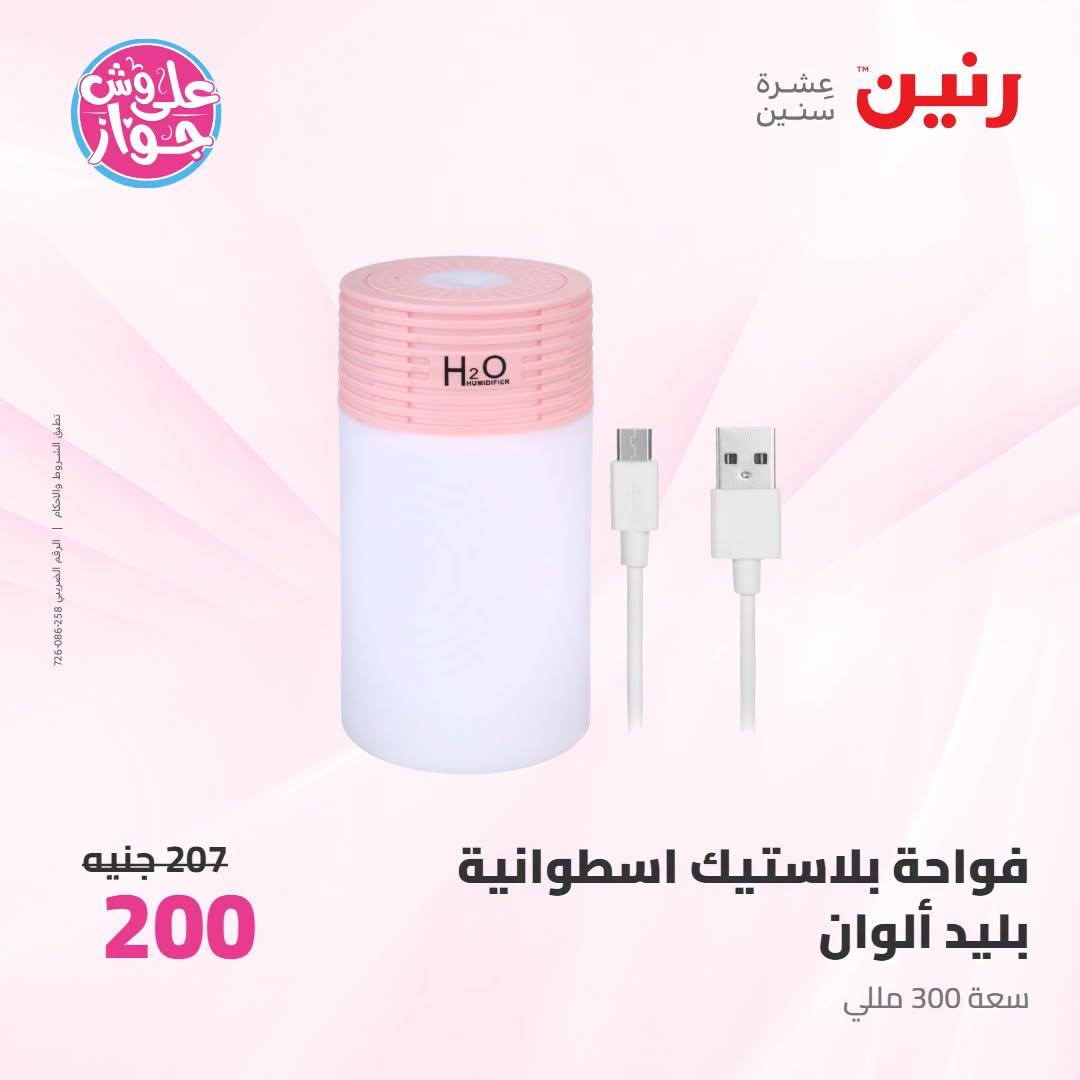 عروض رنين على الديكور 12-13 يوليو 2026  صفحة 3