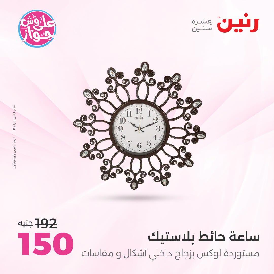 عروض رنين على الديكور 12-13 يوليو 2026  صفحة 40