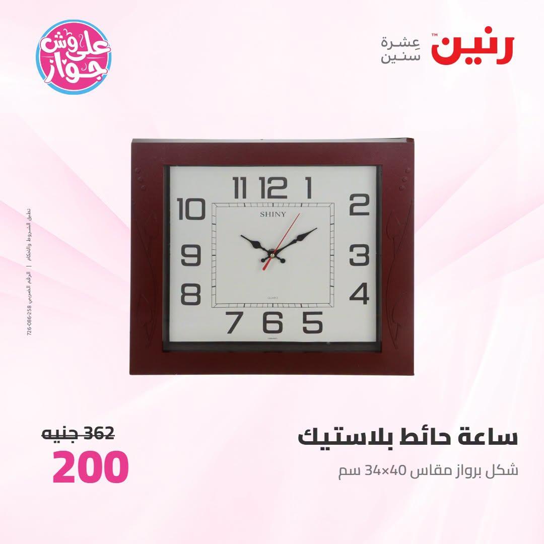 عروض رنين على الديكور 12-13 يوليو 2026  صفحة 43