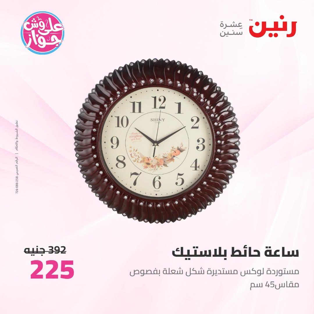 عروض رنين على الديكور 12-13 يوليو 2026  صفحة 45