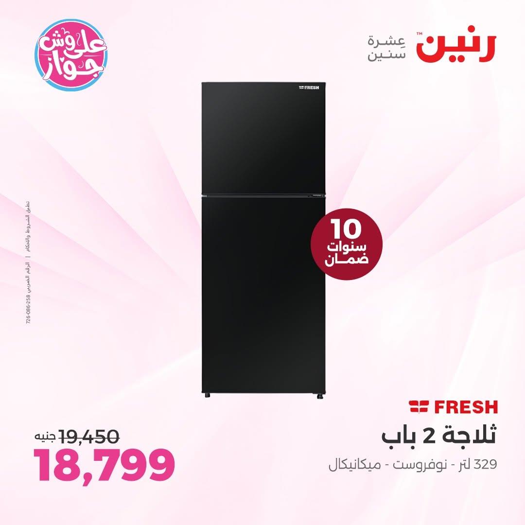 عروض رنين لليوم الواحد 12 يونيو 2026 صفحة 13 - raneen offers 12-12 June 2026 page 13
