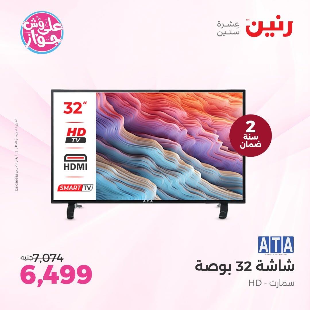 عروض رنين لليوم الواحد 12 يونيو 2026 صفحة 14 - raneen offers 12-12 June 2026 page 14