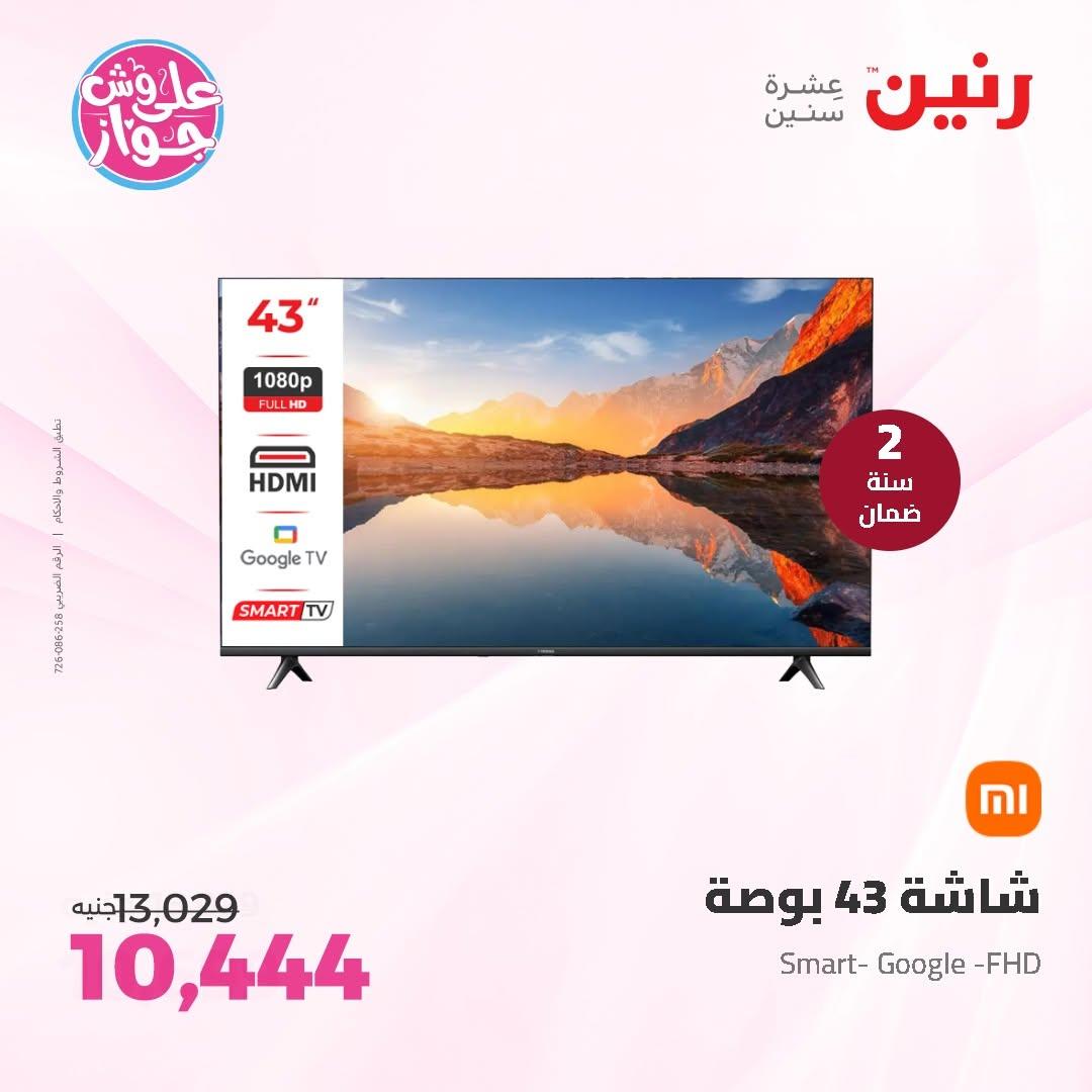 عروض رنين لليوم الواحد 12 يونيو 2026 صفحة 15 - raneen offers 12-12 June 2026 page 15