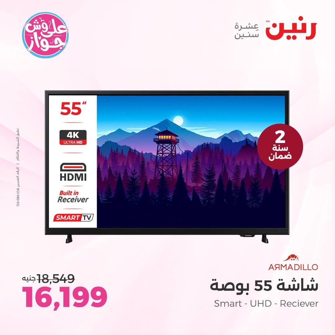 عروض رنين لليوم الواحد 12 يونيو 2026 صفحة 16 - raneen offers 12-12 June 2026 page 16