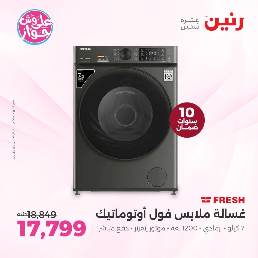 عروض رنين لليوم الواحد 12 يونيو 2026 صفحة 20 - raneen offers 12-12 June 2026 page 20