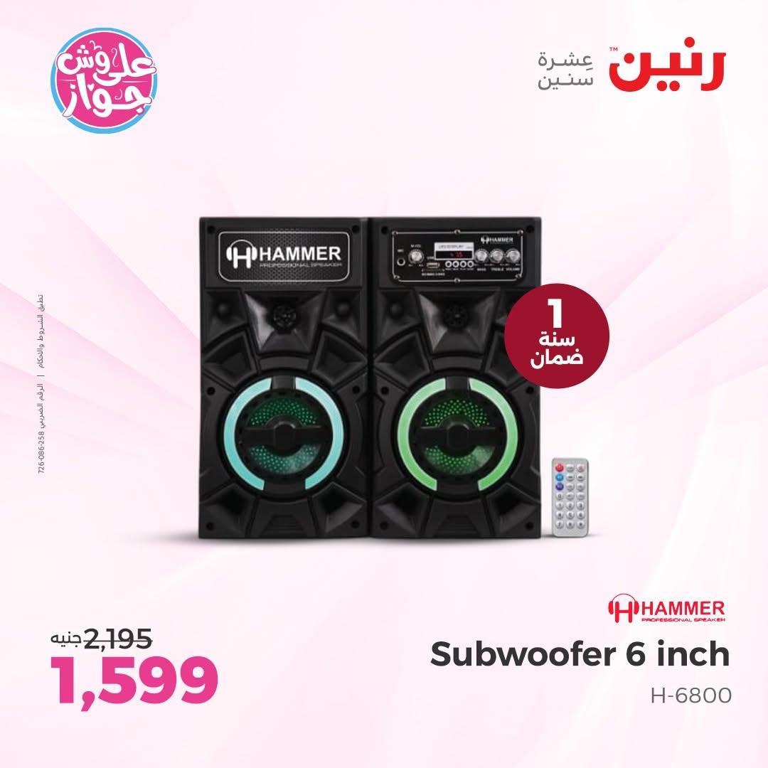 عروض رنين لليوم الواحد 12 يونيو 2026 صفحة 3 - raneen offers 12-12 June 2026 page 3