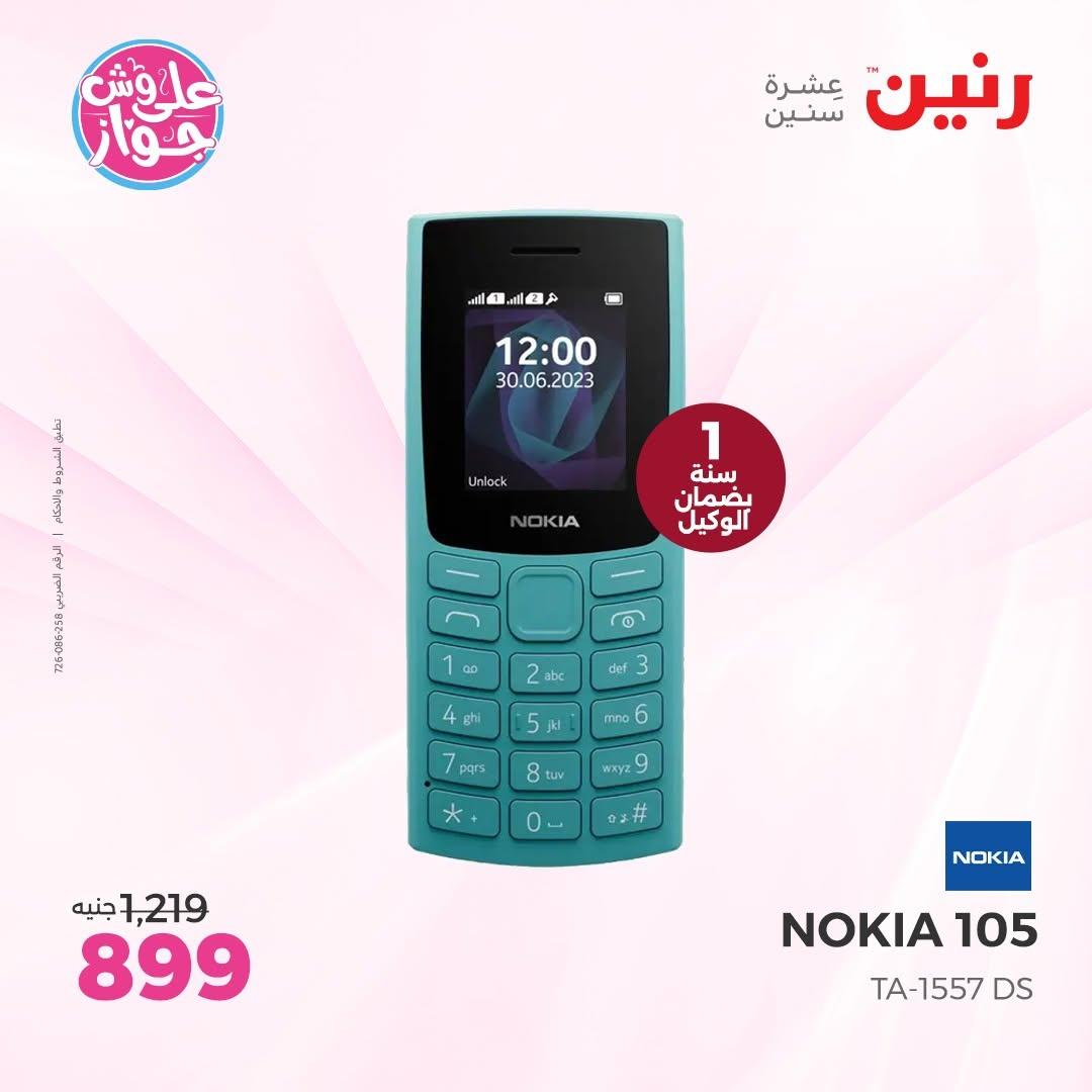 عروض رنين لليوم الواحد 12 يونيو 2026 صفحة 4 - raneen offers 12-12 June 2026 page 4