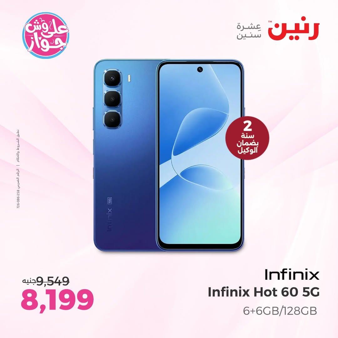 عروض رنين لليوم الواحد 12 يونيو 2026 صفحة 6 - raneen offers 12-12 June 2026 page 6