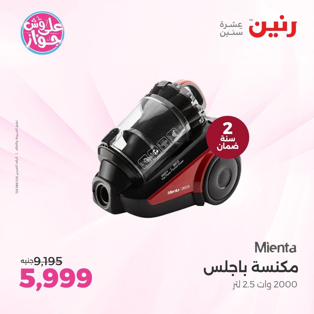 عروض رنين لليوم الواحد 12 يونيو 2026 صفحة 9 - raneen offers 12-12 June 2026 page 9