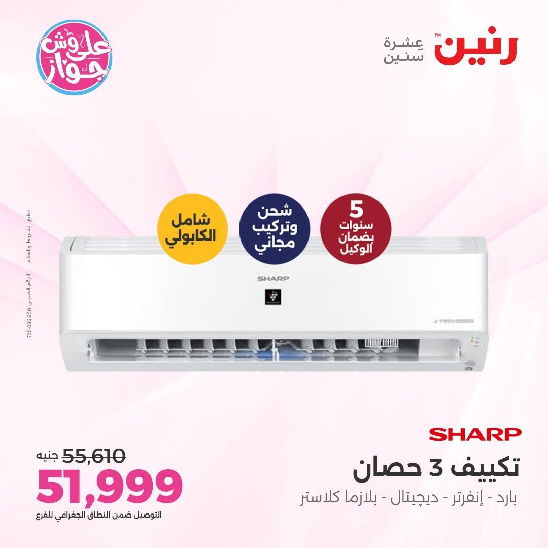 عروض رنين على التكييفات 12 يونيو 2026  صفحة 40 - raneen offers 12-12 June 2026 page 40