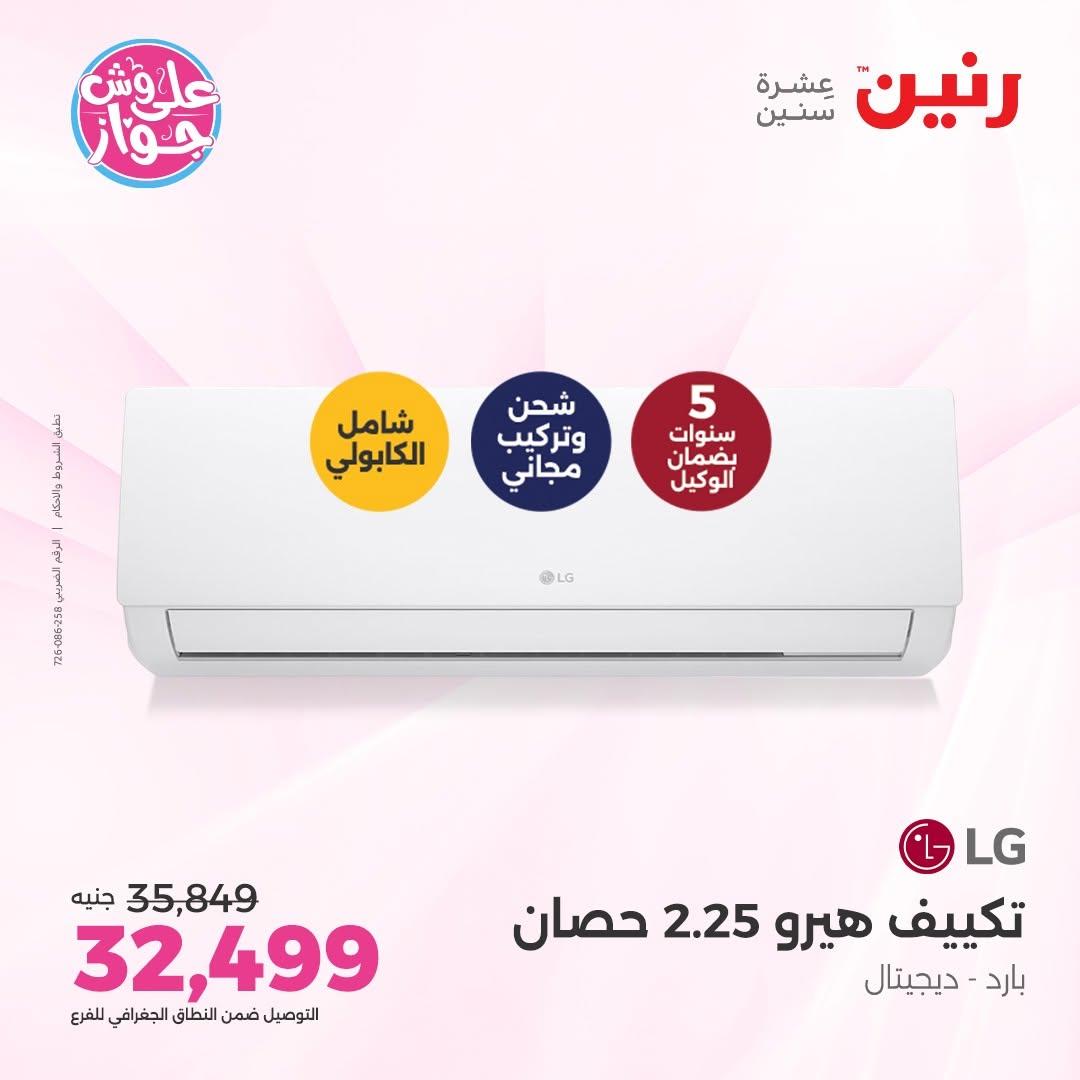 عروض رنين على التكييفات 12 يونيو 2026  صفحة 41 - raneen offers 12-12 June 2026 page 41