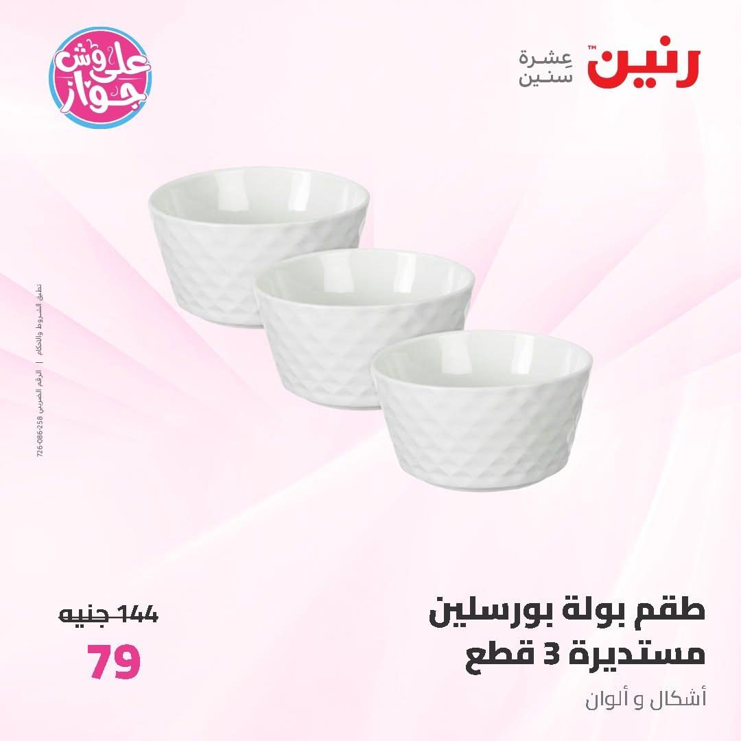 عروض رنين على ادوات المطبخ 12-13 يونيو 2026  صفحة 14 - raneen offers 12-13 June 2026 page 14