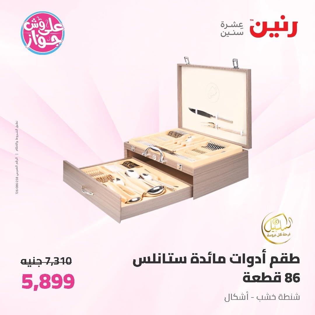 عروض رنين على ادوات المطبخ 12-13 يونيو 2026  صفحة 17 - raneen offers 12-13 June 2026 page 17