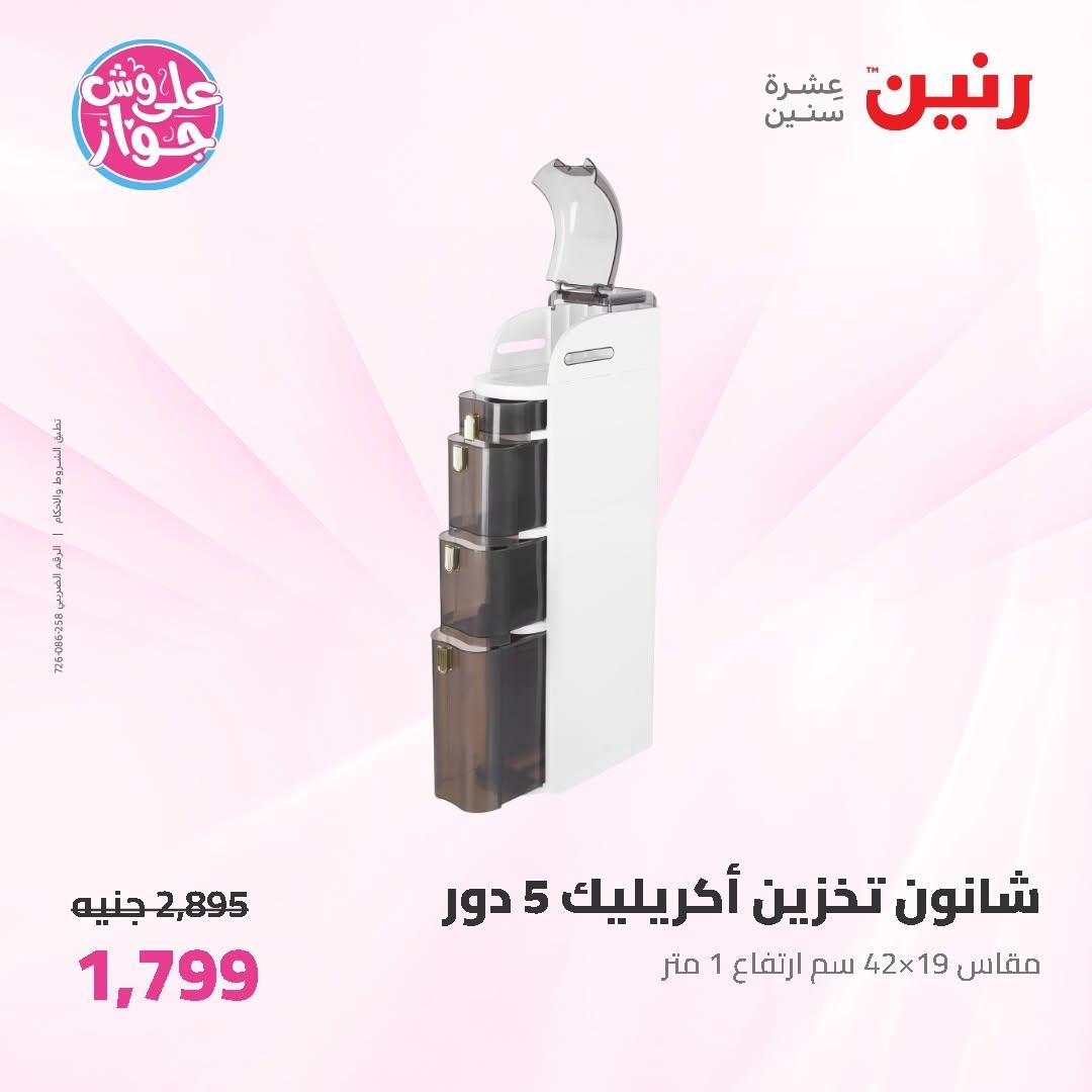 عروض رنين على ادوات المطبخ 12-13 يونيو 2026  صفحة 2 - raneen offers 12-13 June 2026 page 2