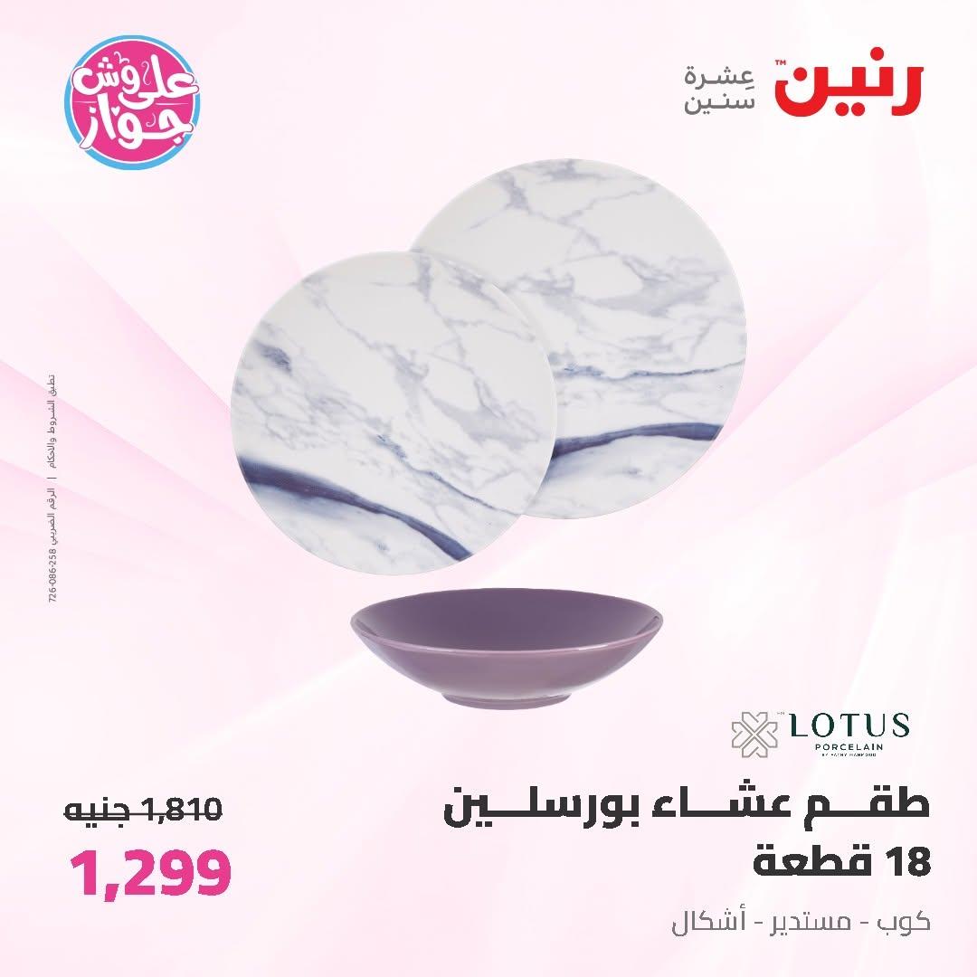 عروض رنين على ادوات المطبخ 12-13 يونيو 2026  صفحة 21 - raneen offers 12-13 June 2026 page 21