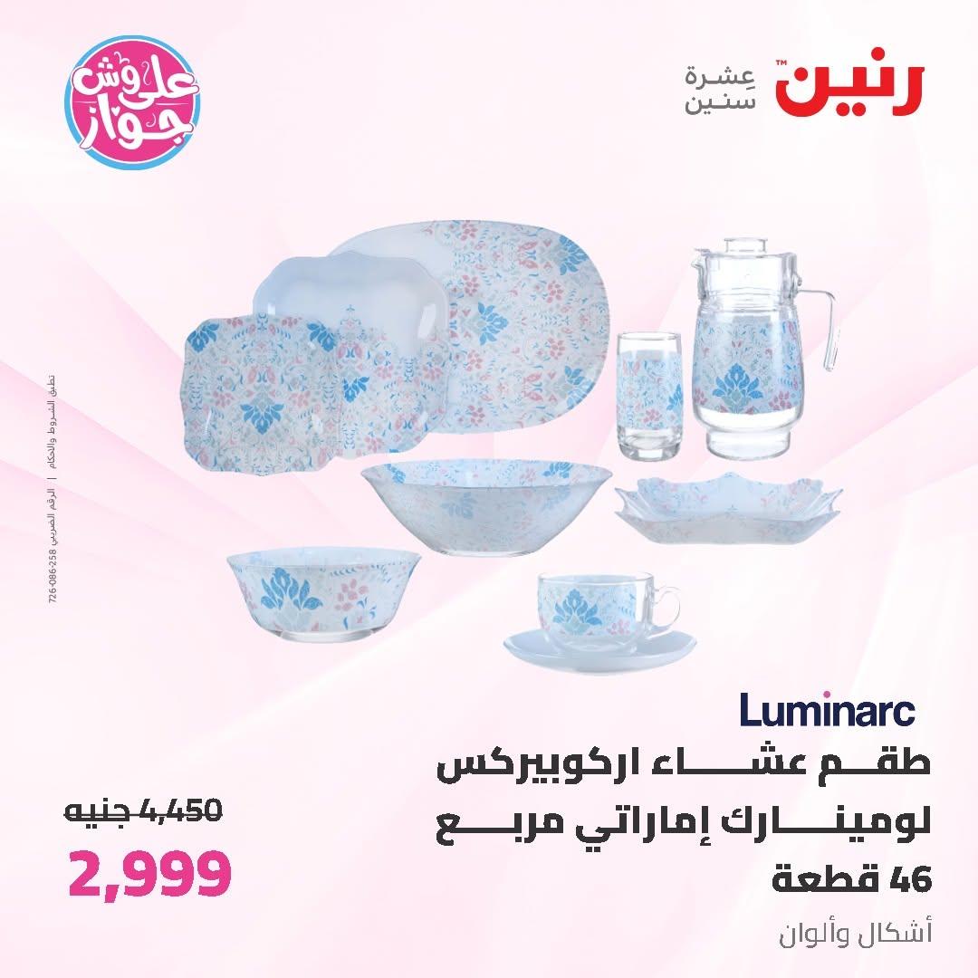 عروض رنين على ادوات المطبخ 12-13 يونيو 2026  صفحة 29 - raneen offers 12-13 June 2026 page 29