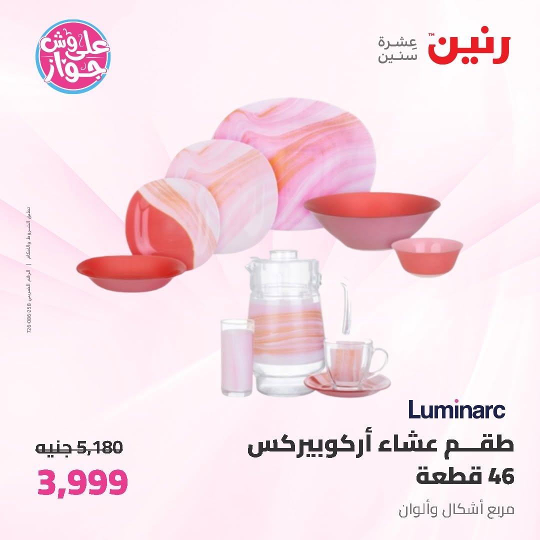 عروض رنين على ادوات المطبخ 12-13 يونيو 2026  صفحة 30 - raneen offers 12-13 June 2026 page 30