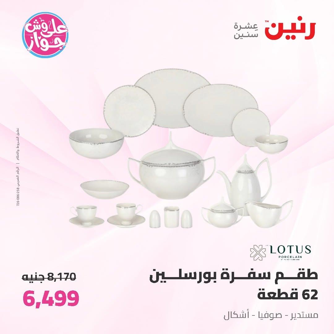 عروض رنين على ادوات المطبخ 12-13 يونيو 2026  صفحة 36 - raneen offers 12-13 June 2026 page 36