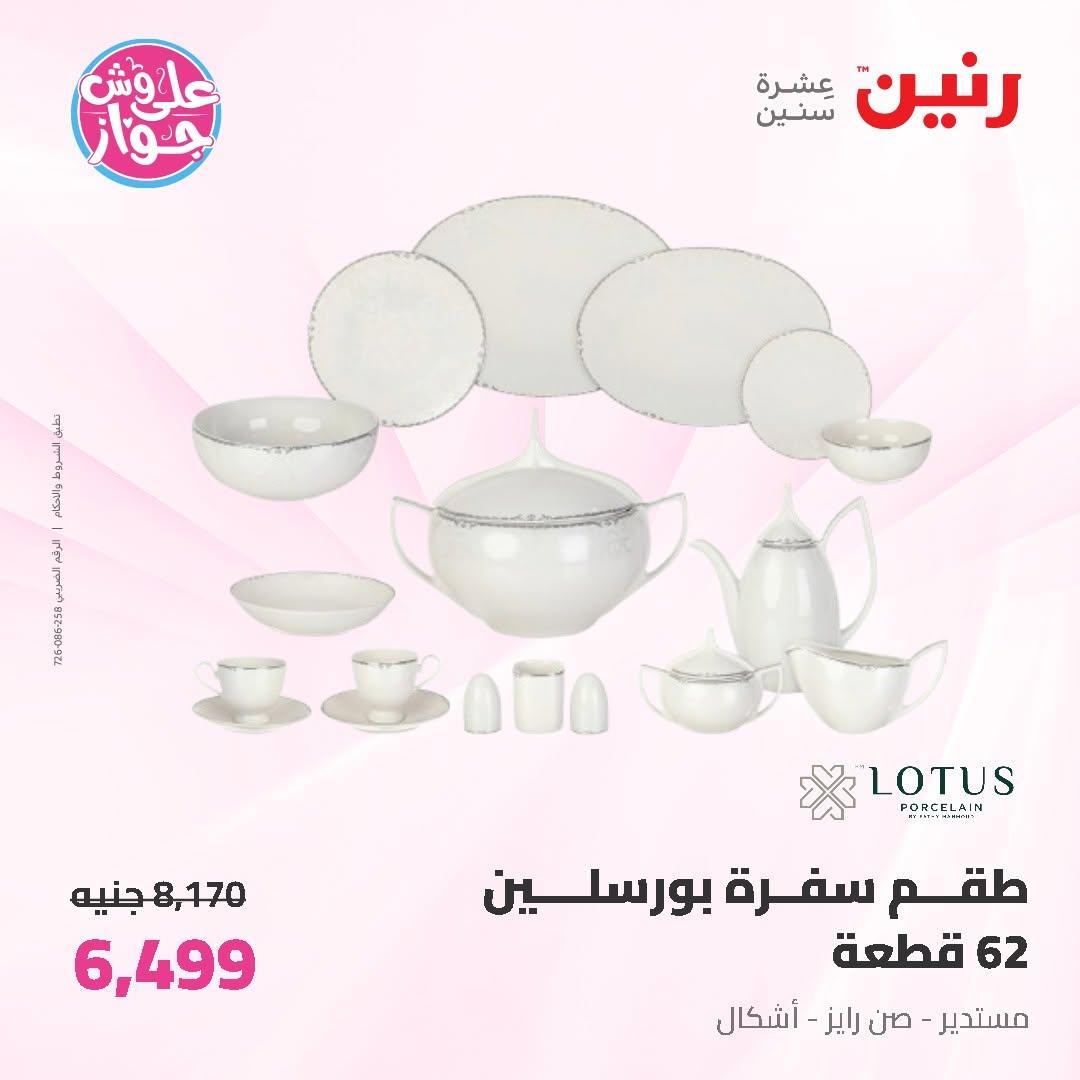 عروض رنين على ادوات المطبخ 12-13 يونيو 2026  صفحة 40 - raneen offers 12-13 June 2026 page 40