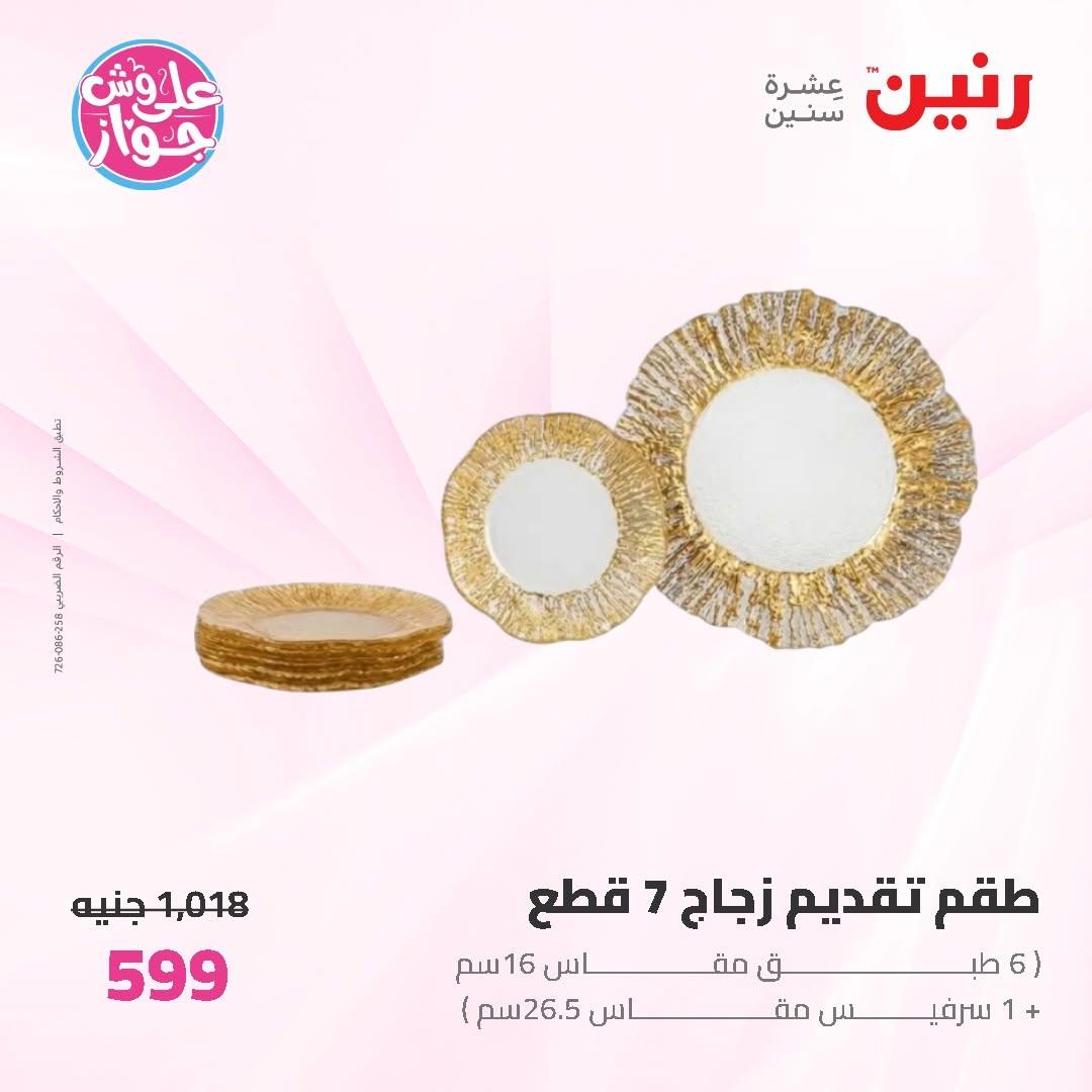 عروض رنين على ادوات المطبخ 12-13 يونيو 2026  صفحة 41 - raneen offers 12-13 June 2026 page 41