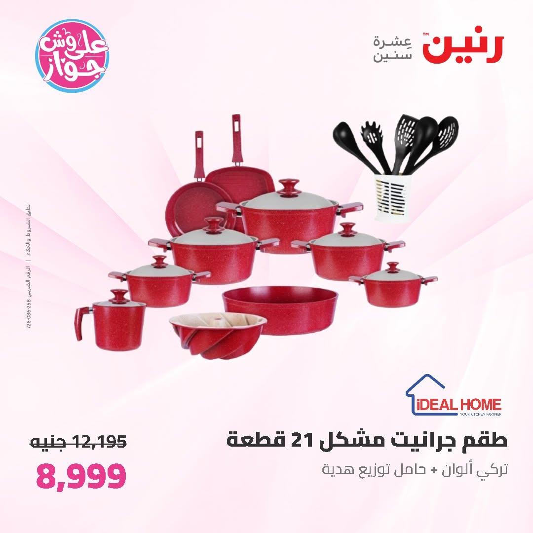 عروض رنين على ادوات المطبخ 12-13 يونيو 2026  صفحة 43 - raneen offers 12-13 June 2026 page 43