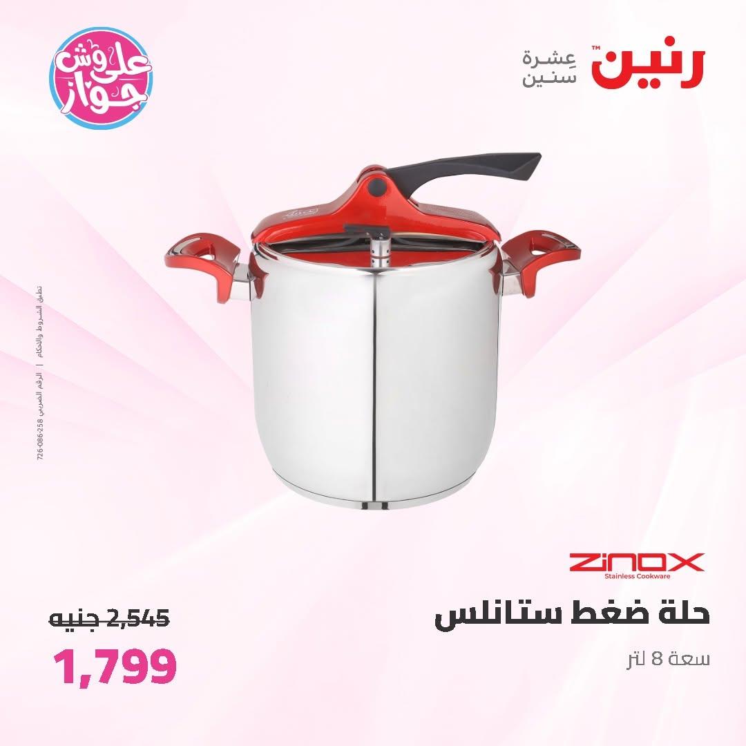 عروض رنين على ادوات المطبخ 12-13 يونيو 2026  صفحة 58 - raneen offers 12-13 June 2026 page 58