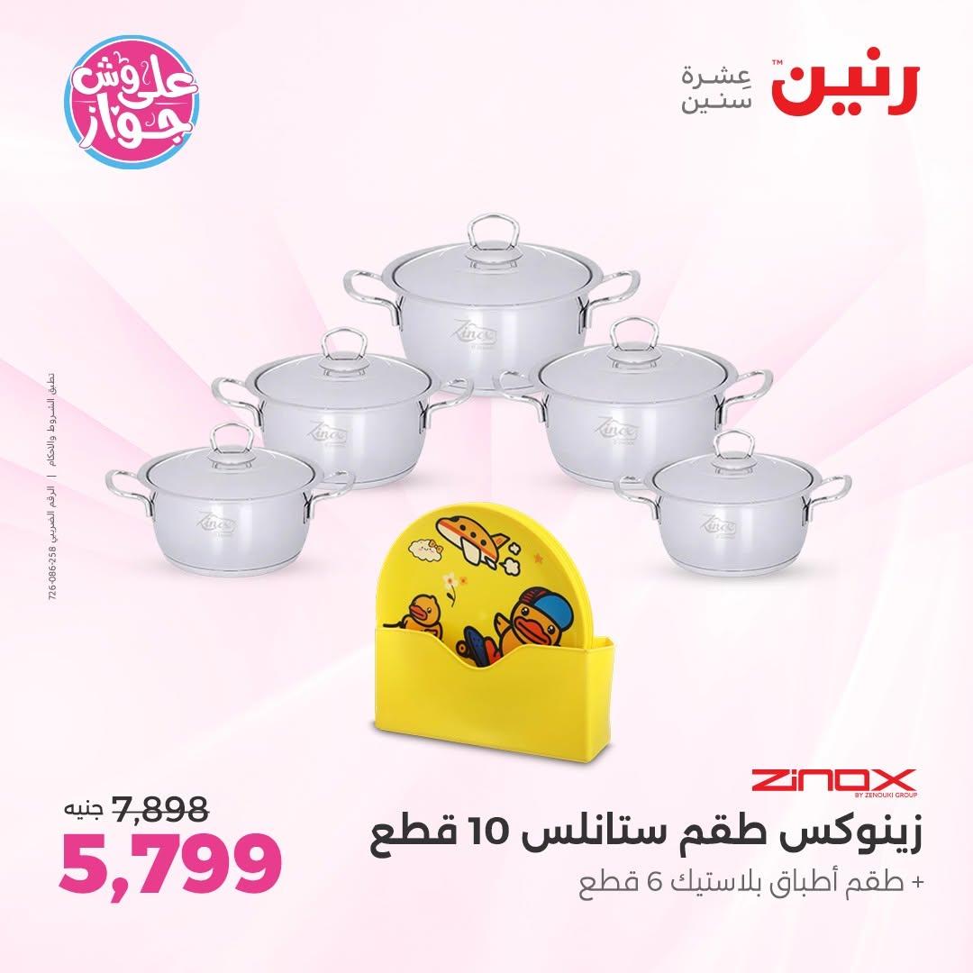 عروض رنين على ادوات المطبخ 12-13 يونيو 2026  صفحة 59 - raneen offers 12-13 June 2026 page 59