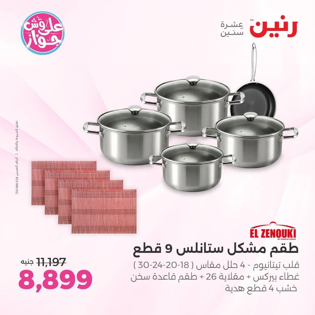 عروض رنين على ادوات المطبخ 12-13 يونيو 2026  صفحة 63 - raneen offers 12-13 June 2026 page 63