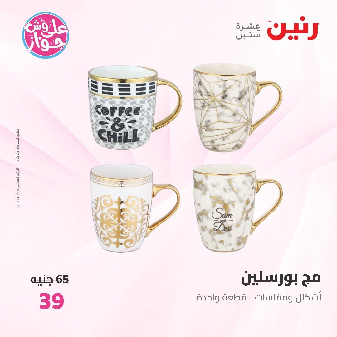 عروض رنين على ادوات المطبخ 12-13 يونيو 2026  صفحة 71 - raneen offers 12-13 June 2026 page 71