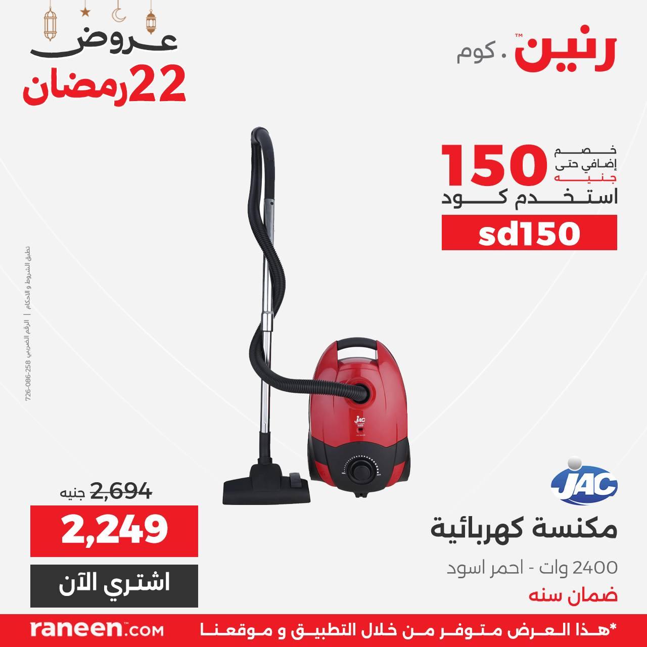 عروض رنين 22 رمضان 12 مارس 2026 صفحة 2