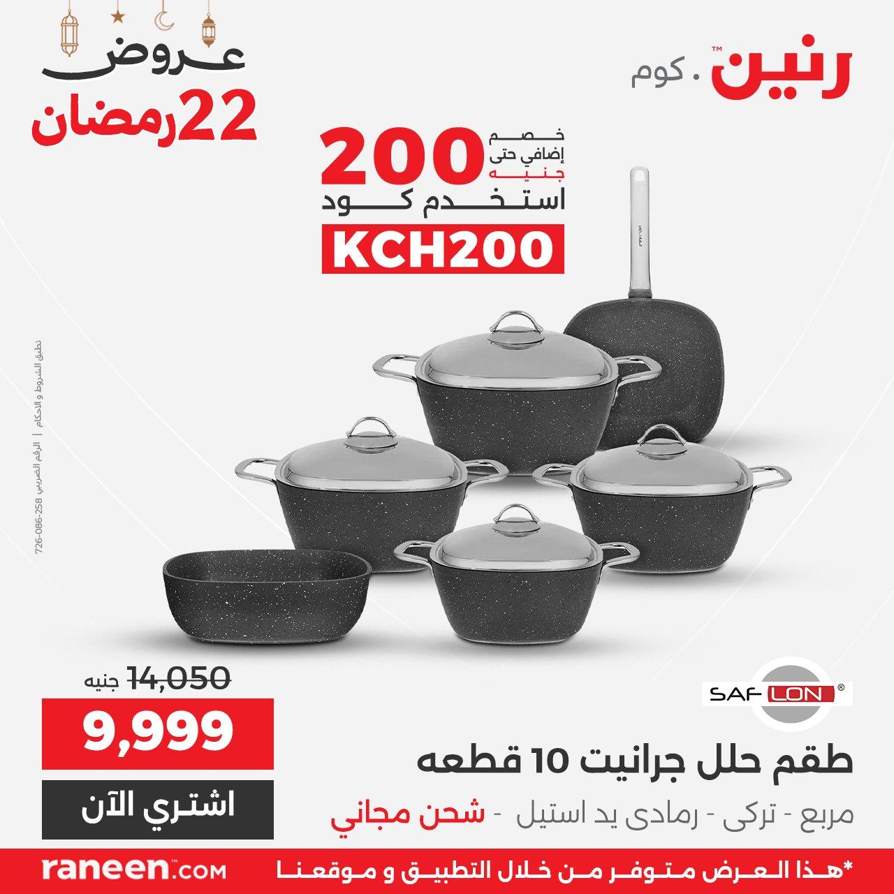 عروض رنين 22 رمضان 12 مارس 2026 صفحة 3