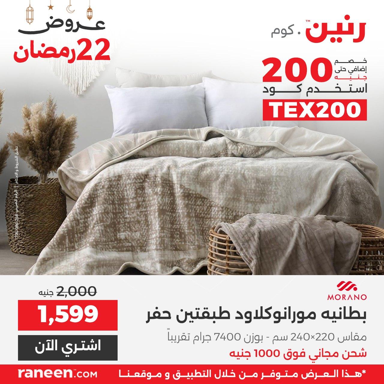 عروض رنين 22 رمضان 12 مارس 2026 صفحة 4