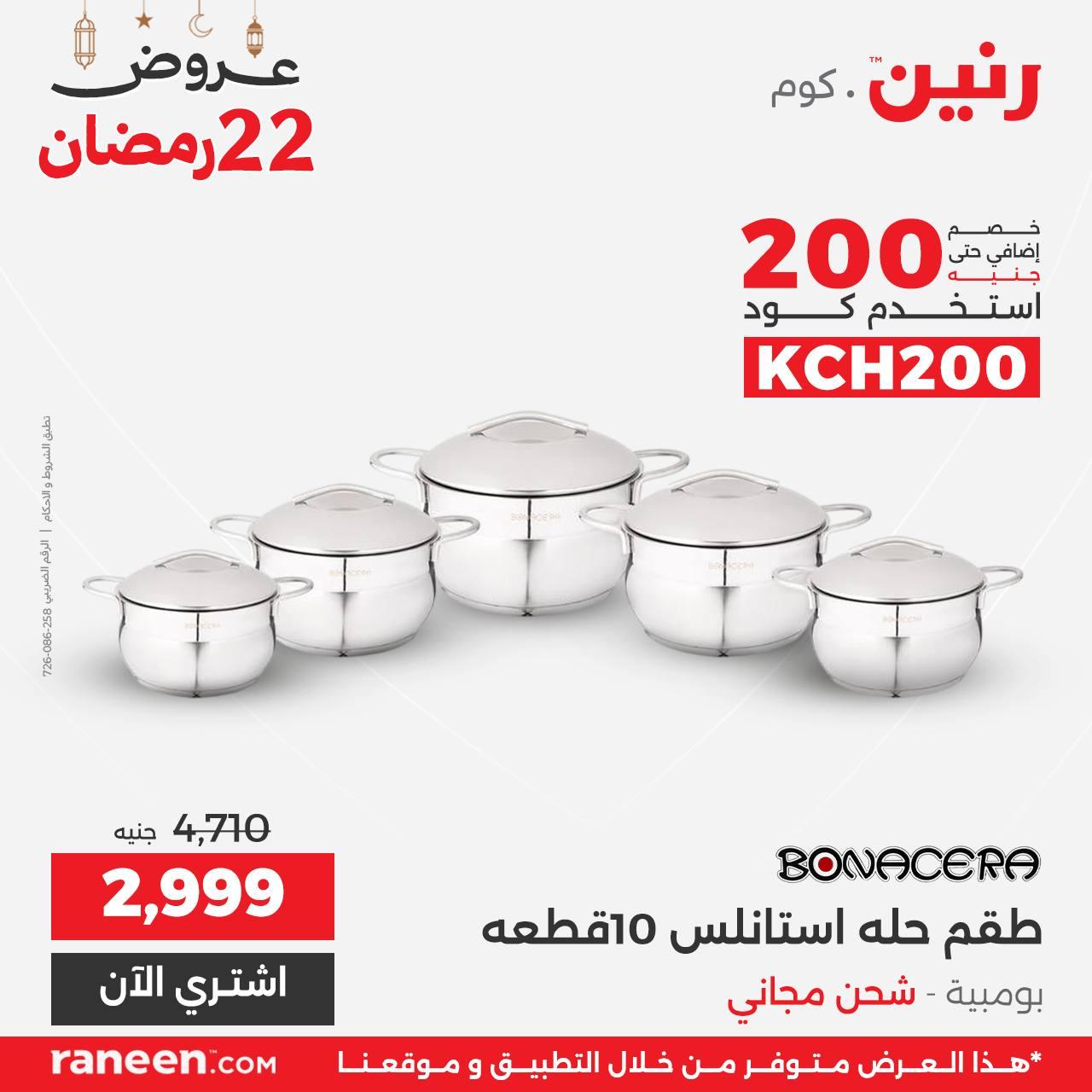عروض رنين 22 رمضان 12 مارس 2026 صفحة 6